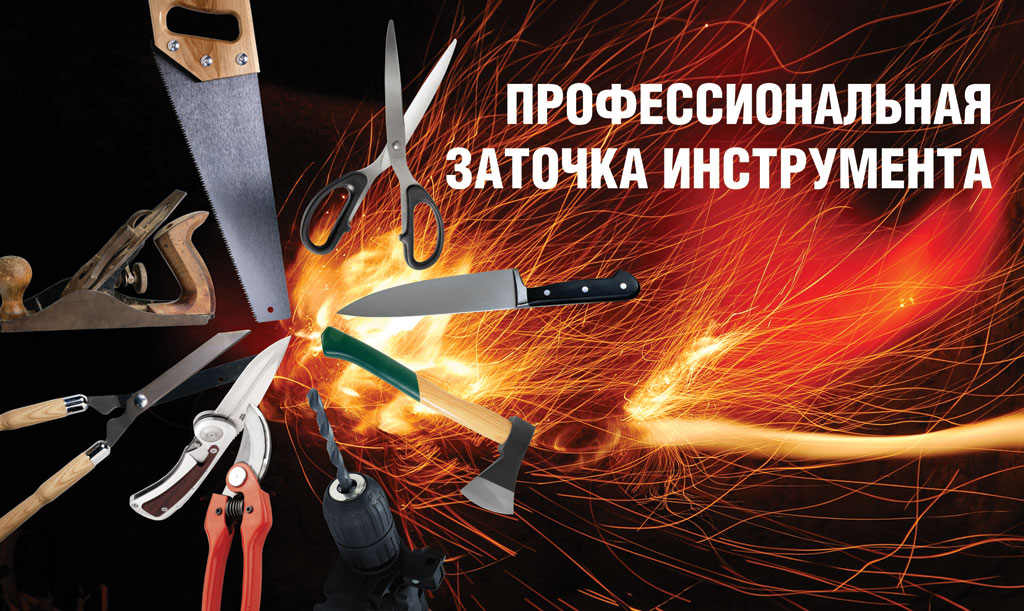 Заточка инструмента Заточка инструмента
